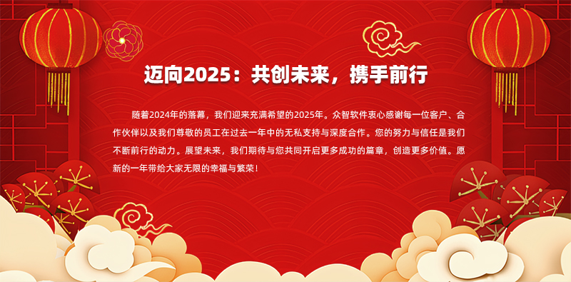 邁向2025：共創(chuàng)未來，攜手前行.jpg